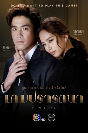 Poster phim Trò Chơi Khát Vọng