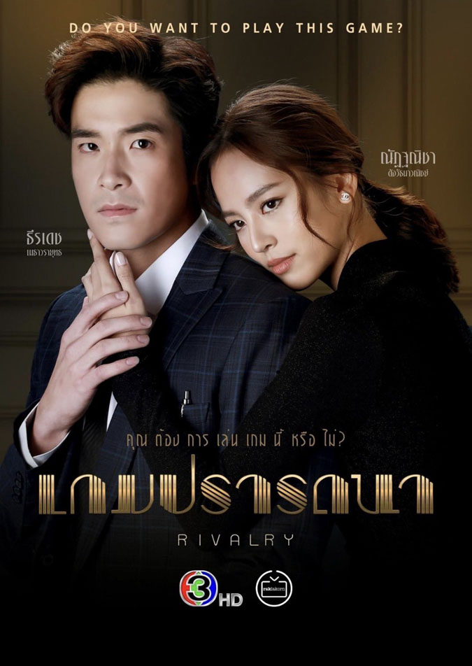 Poster phim Trò Chơi Khát Vọng