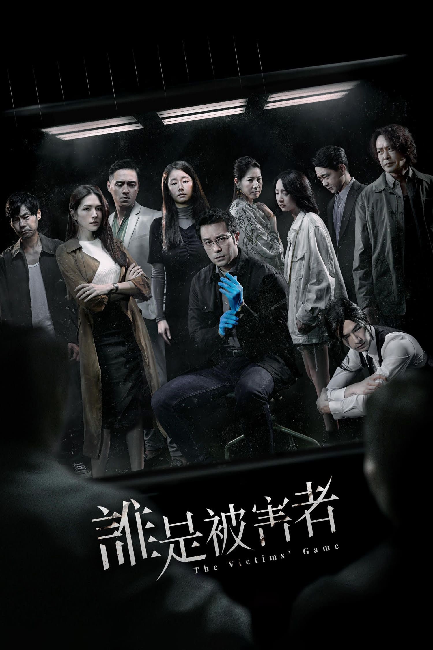 Poster phim Trò Chơi Nạn Nhân (Phần 1)
