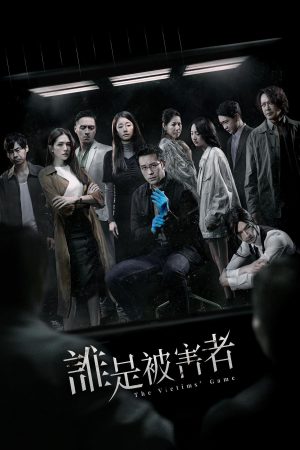 Poster phim Trò Chơi Nạn Nhân
