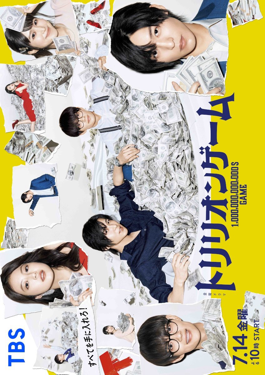 Poster phim Trò chơi nghìn tỷ
