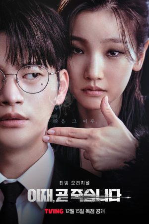 Poster phim Trò Chơi Sinh Tử