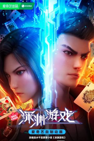 Poster phim Trò Chơi Sống Còn