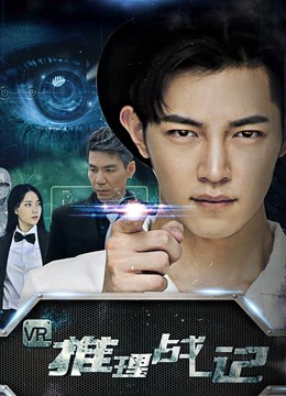 Poster phim Trò chơi thám tử VR