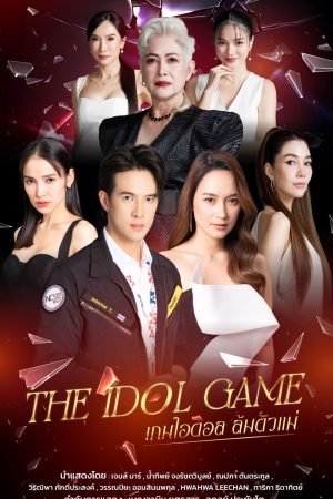 Poster phim Trò Chơi Thần Tượng
