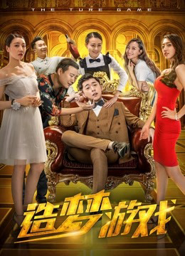 Poster phim Trò chơi thật