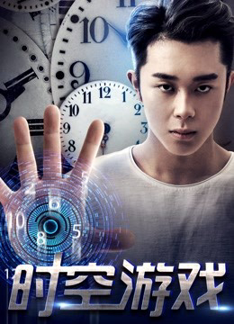 Poster phim Trò chơi thời không