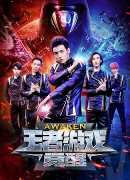 Poster phim Trò chơi vương giả: Thức tỉnh