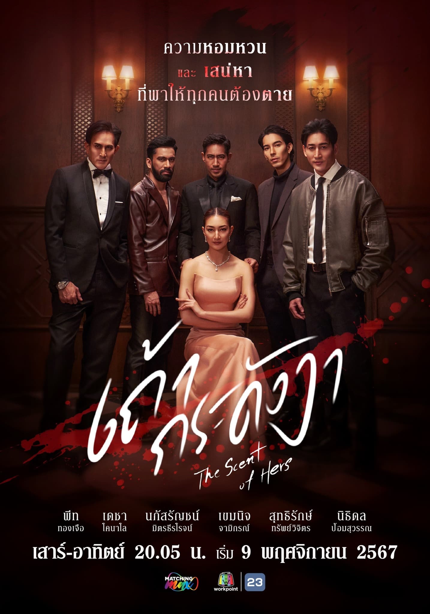 Poster phim Tro Hoàng Lan