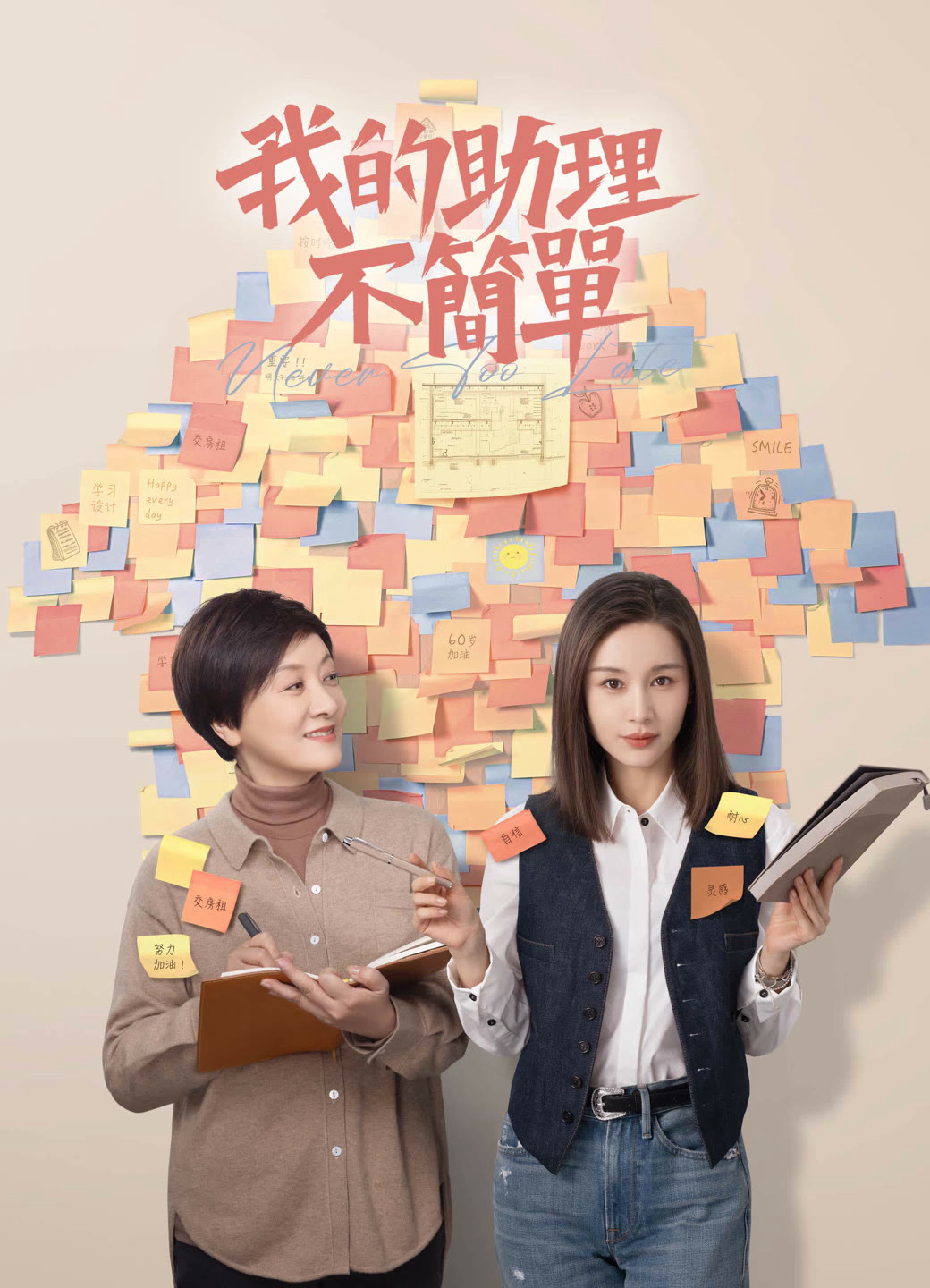 Poster phim Trợ Lý Của Tôi Không Đơn Giản