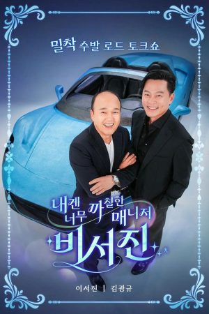 Poster phim Trợ Lý Khó Tính