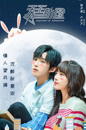 Poster phim Trợ Lý Thiên Vương