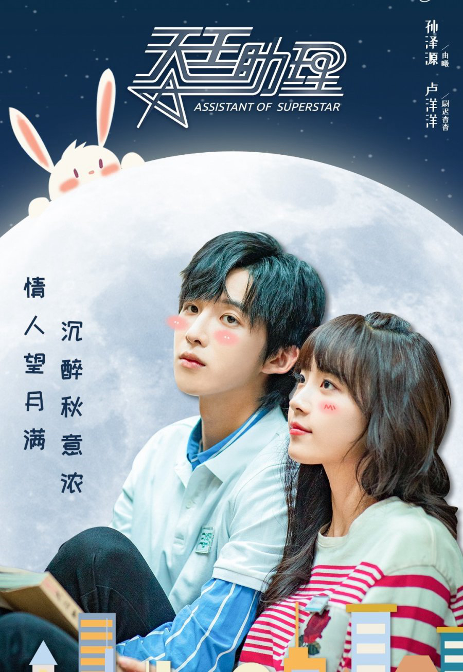 Poster phim Trợ Lý Thiên Vương