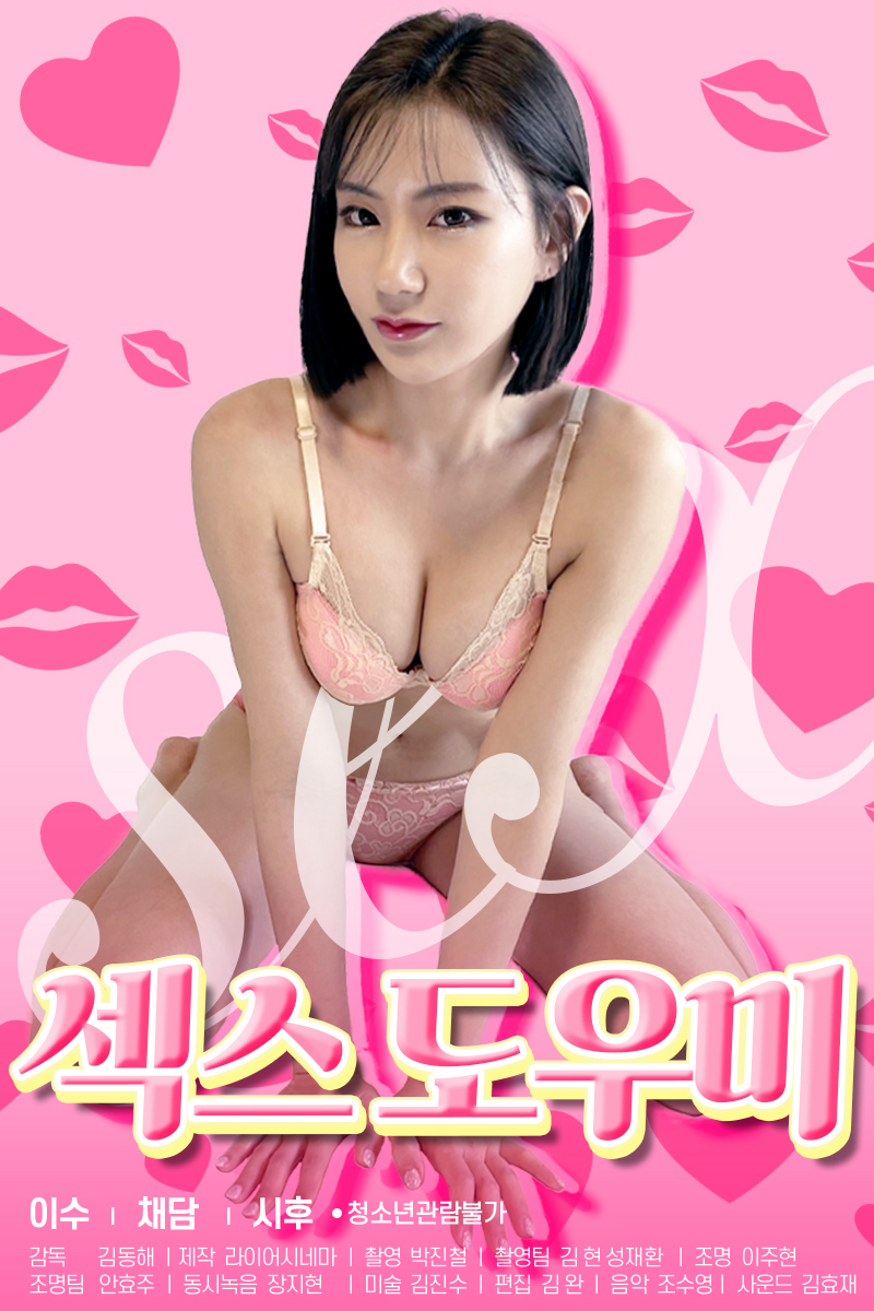 Poster phim Trợ Lý Tình Dục