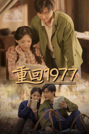 Poster phim Trở Về 1977