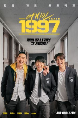 Poster phim Trở Về Năm 1997