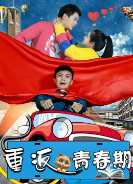 Poster phim Trở về thời thanh xuân