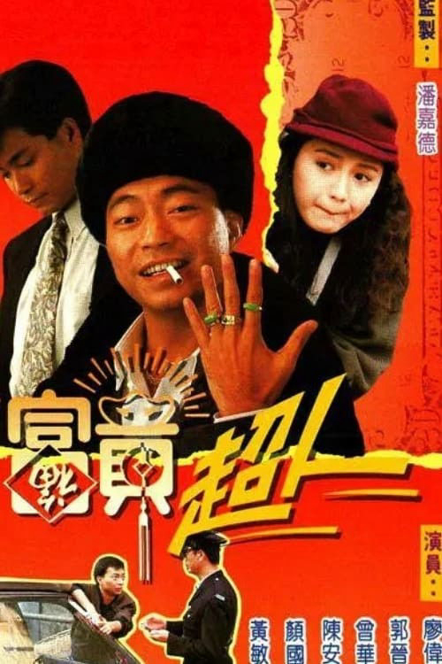 Poster phim Trời Ban Phú Quý