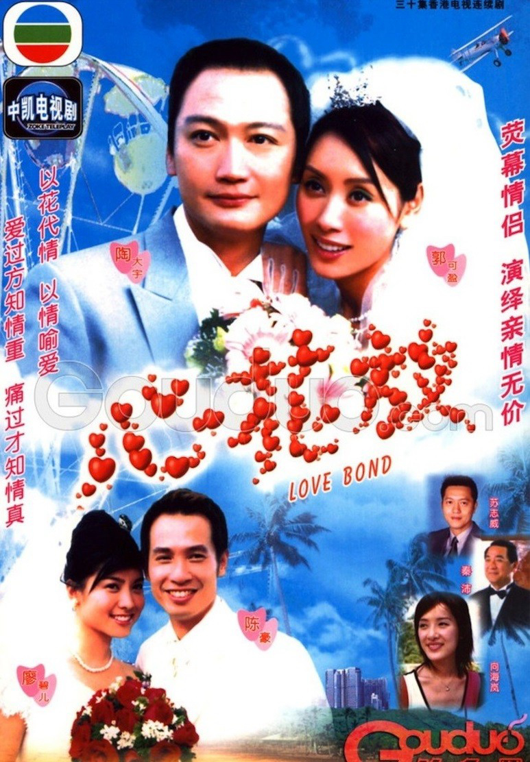 Poster phim Trói Buộc