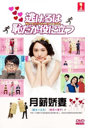 Poster phim Trốn Thì Ngại Mà Thôi Cũng Kệ (Phần 1)