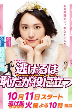 Poster phim Trốn Thì Ngại Mà Thôi Cũng Kệ (Phần 1)