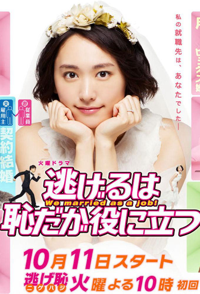 Poster phim Trốn Thì Ngại Mà Thôi Cũng Kệ (Phần 1)