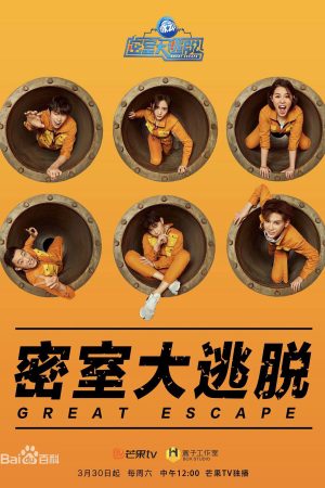 Poster phim Trốn Thoát Khỏi Mật Thất