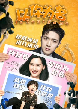 Poster phim Trong tên của bạn