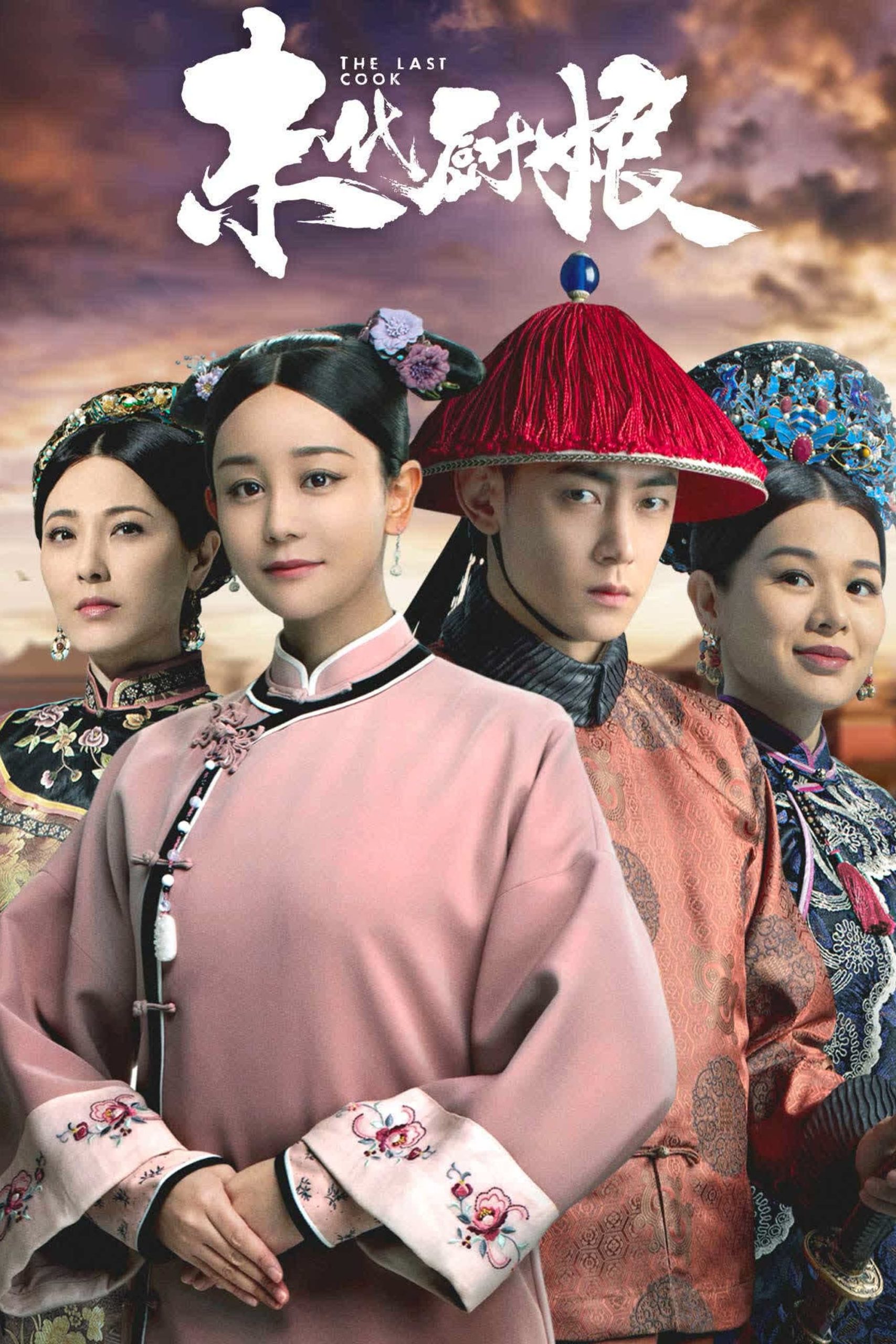 Poster phim Trù Nương Cuối Cùng