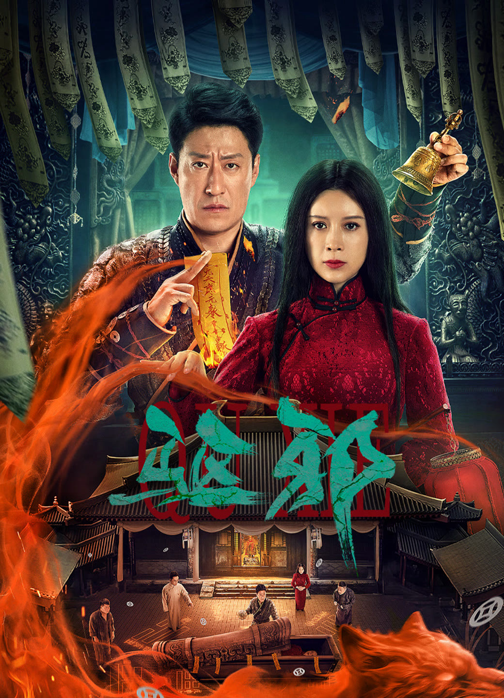 Poster phim Trừ Tà