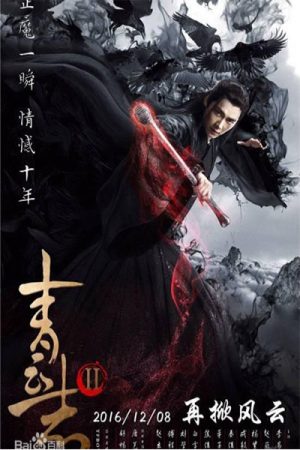 Poster phim Tru Tiên – Thanh Vân Chí