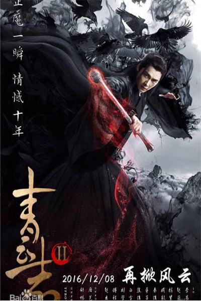 Poster phim Tru Tiên – Thanh Vân Chí