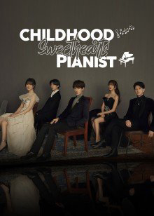 Poster phim Trúc Mã Là Thiên Tài Dương Cầm