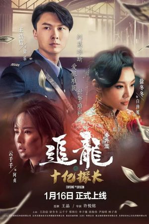 Poster phim Trùm Hương Cảng Ngoại Truyện: Thanh Tra Thập Ức
