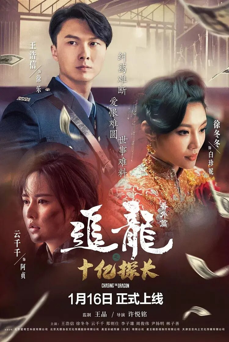 Poster phim Trùm Hương Cảng Ngoại Truyện: Thanh Tra Thập Ức