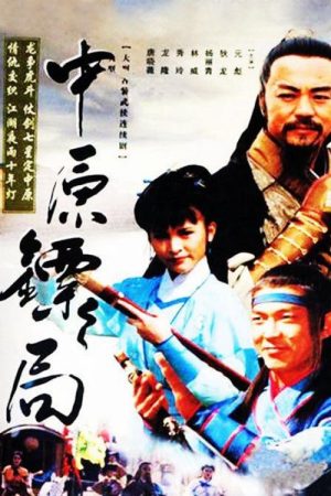 Poster phim Trung Nguyên Kiếm Khách