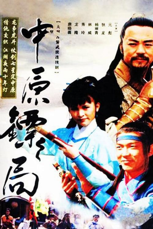 Poster phim Trung Nguyên Kiếm Khách