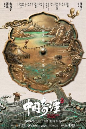 Poster phim Trung Hoa Kỳ Đàm (Phần 2)