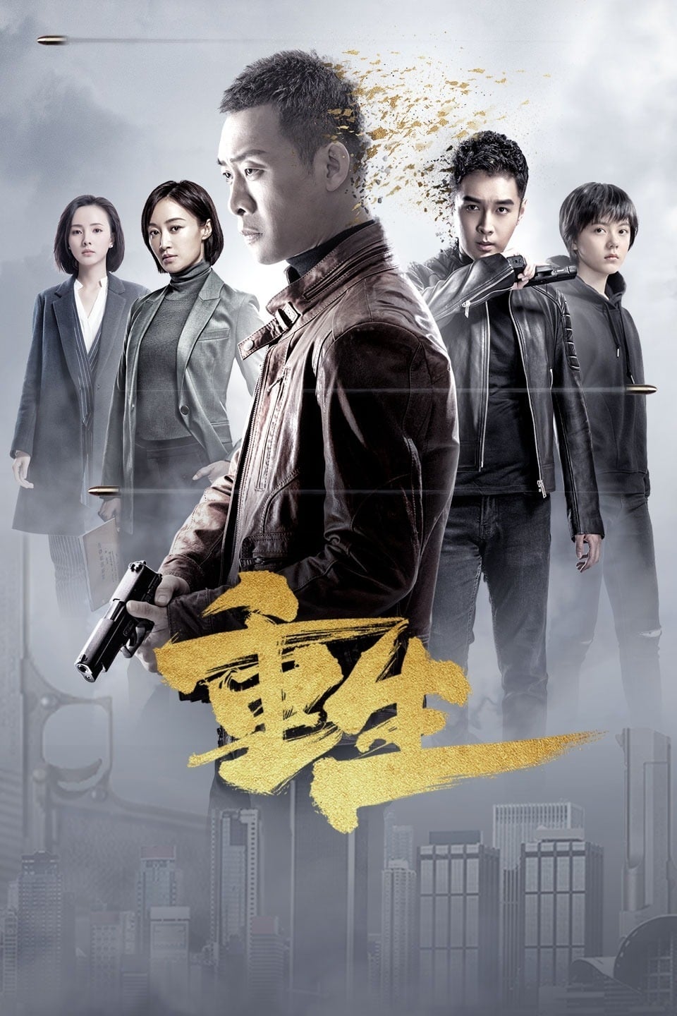 Poster phim Trùng Sinh