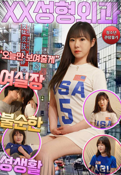 Poster phim Trung Tâm Tư Vấn Sắc Đẹp Trá Hình