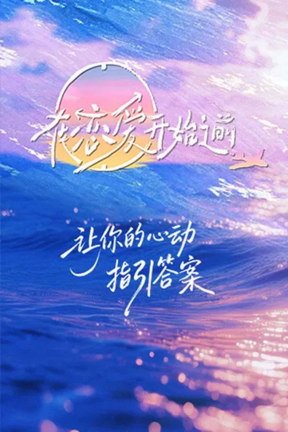 Poster phim Trước Khi Tình Yêu Bắt Đầu