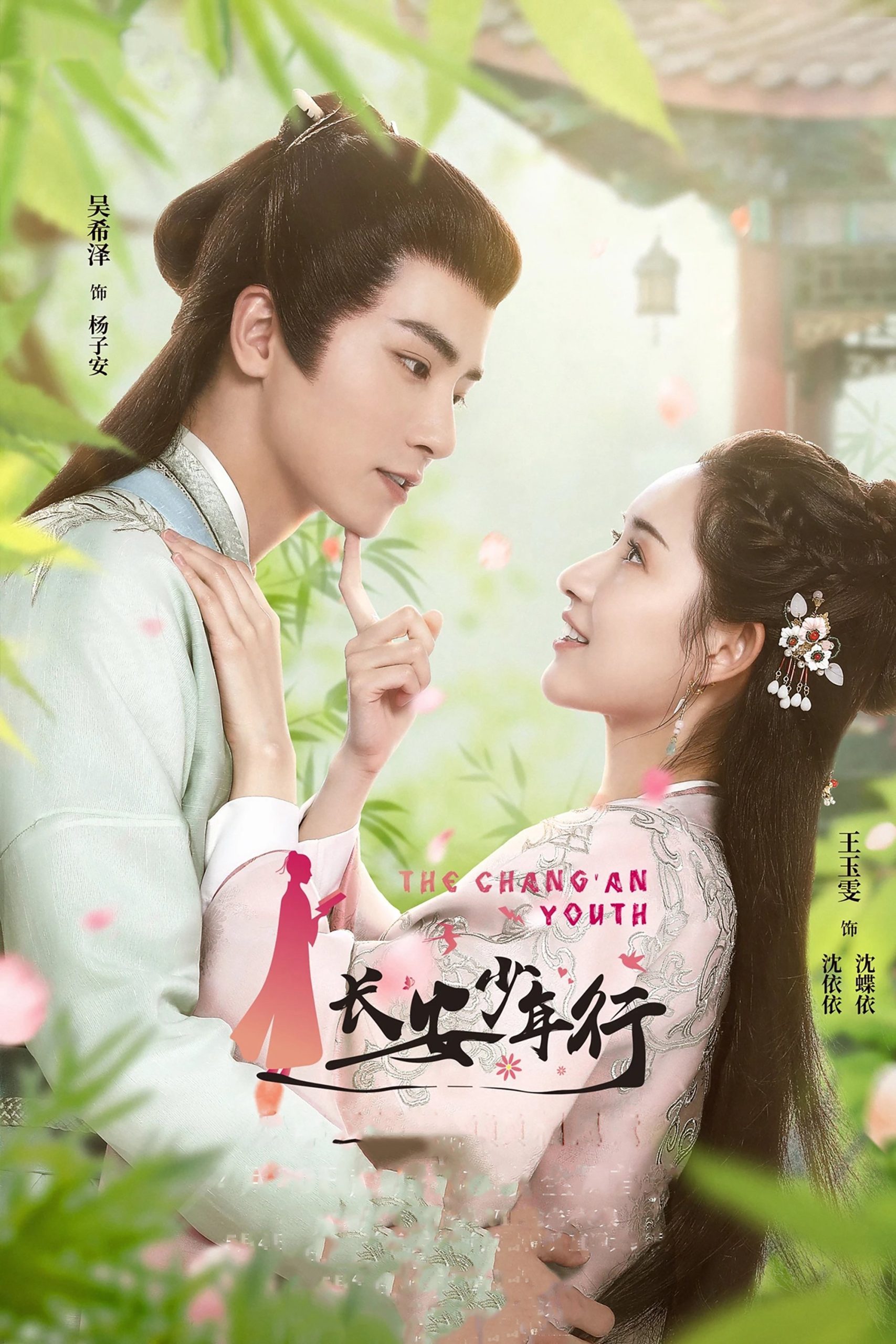 Poster phim Trường An Thiếu Niên Hành