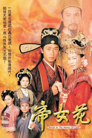 Poster phim Trường Bình Công Chúa