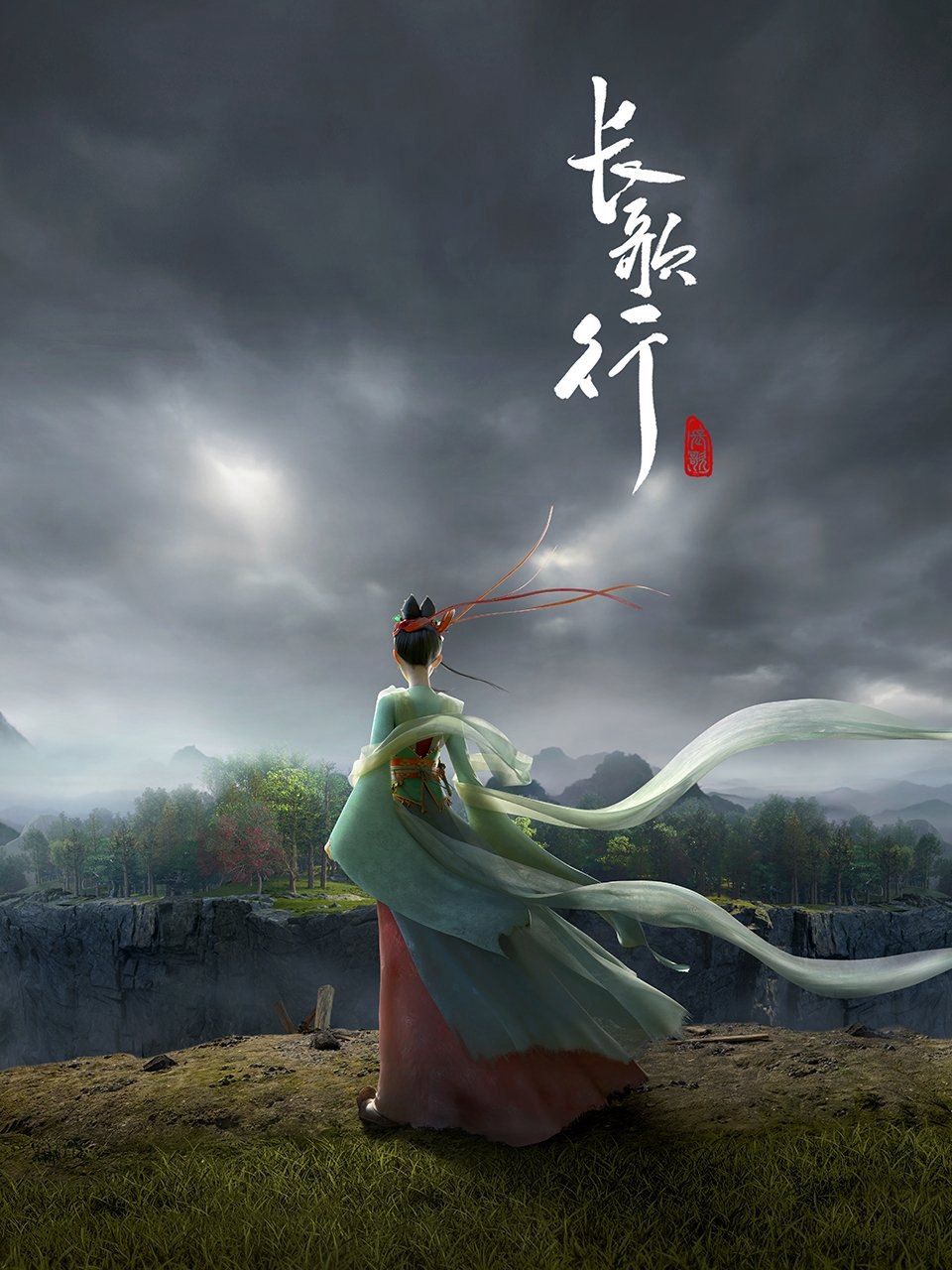 Poster phim Trường Ca Hành hoạt hình