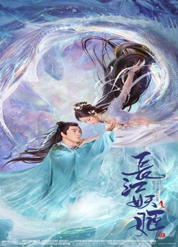 Poster phim Trường Giang Yêu Cơ