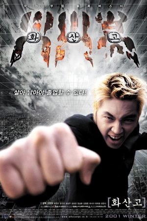 Poster phim Trường Học Hỏa Sơn