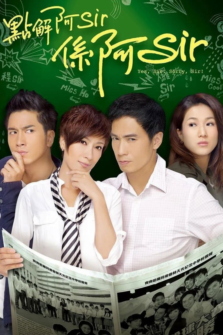 Poster phim Trường Học Mật Cảnh