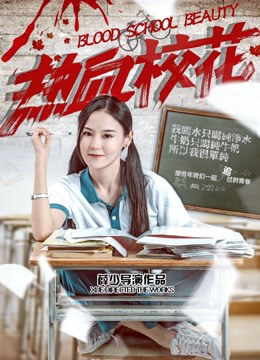 Poster phim Trường học sắc đẹp