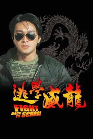Poster phim Trường Học Uy Long I
