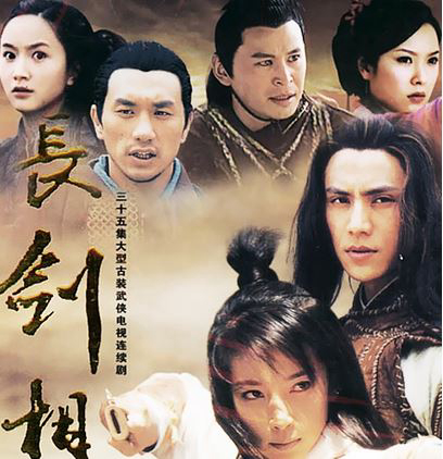 Poster phim Trường Kiếm Tương Tư